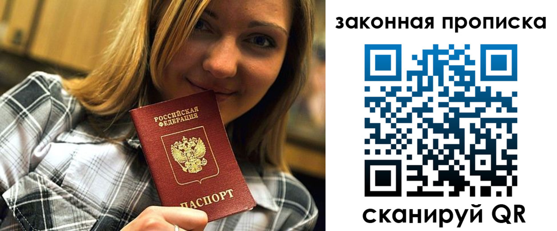 прописка паспорт в Армянске