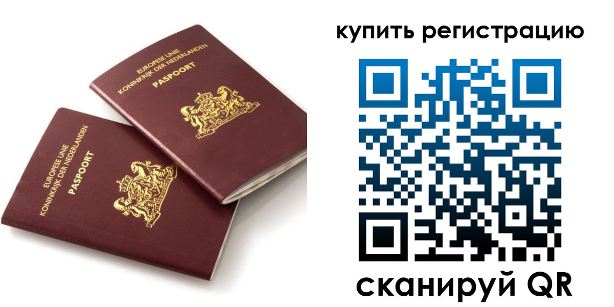 временная регистрация законно в Армянске