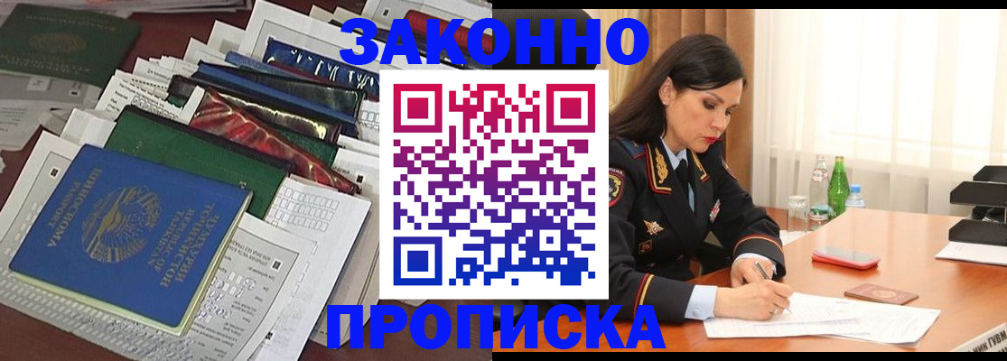 купить прописку в Армянске