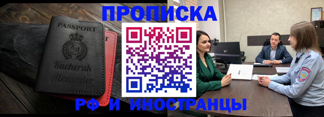 прописка для военкомата в Армянске
