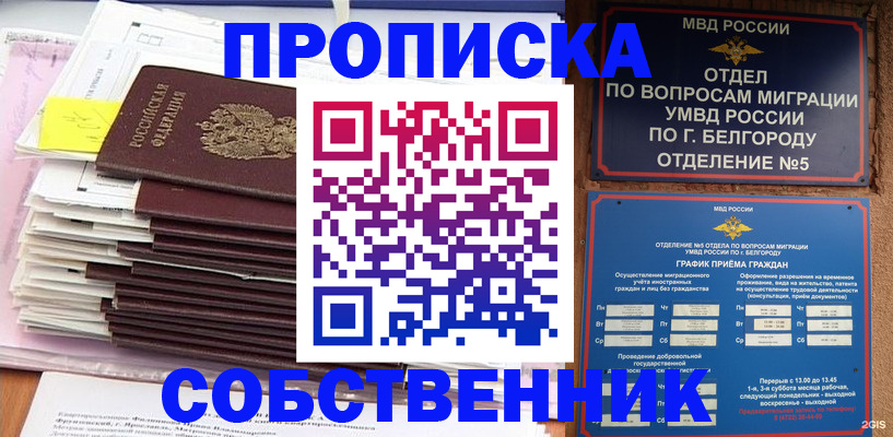 прописка законно в Армянске