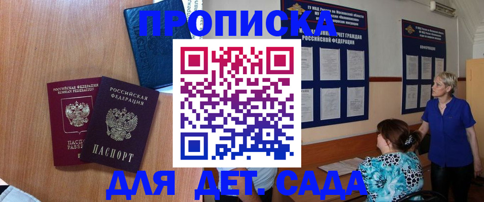 регистрация для дет. сада в Армянске