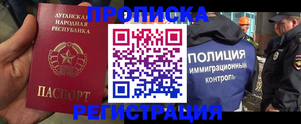 прописка поиск в Армянске