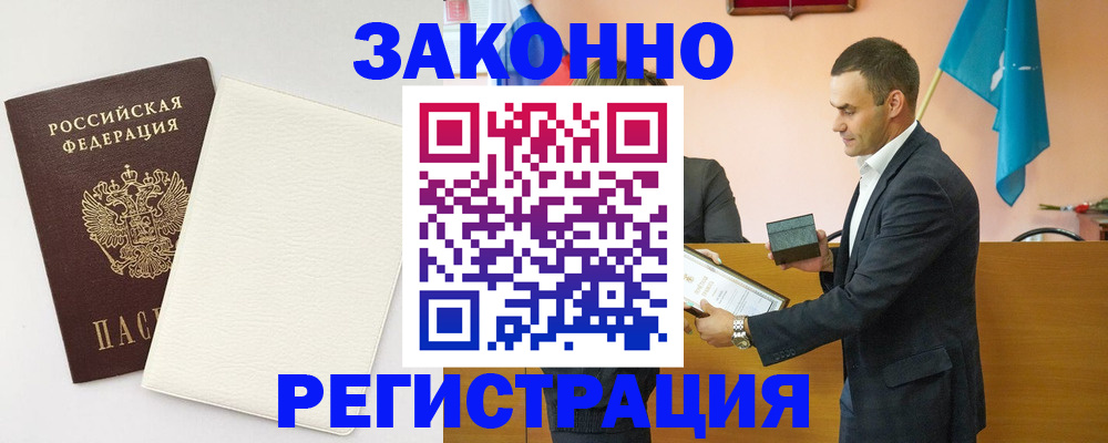 прописка в Армянске