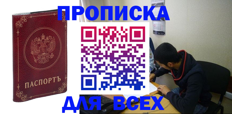 прописка ребенка в Армянске